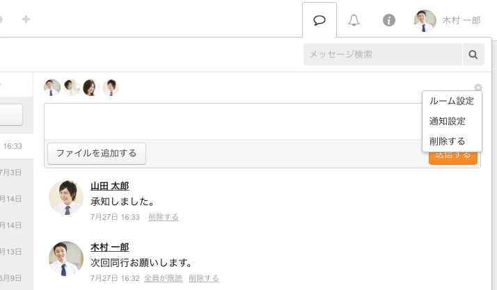 メッセージのルーム設定と通知設定がわかりやすくなりました Aipo