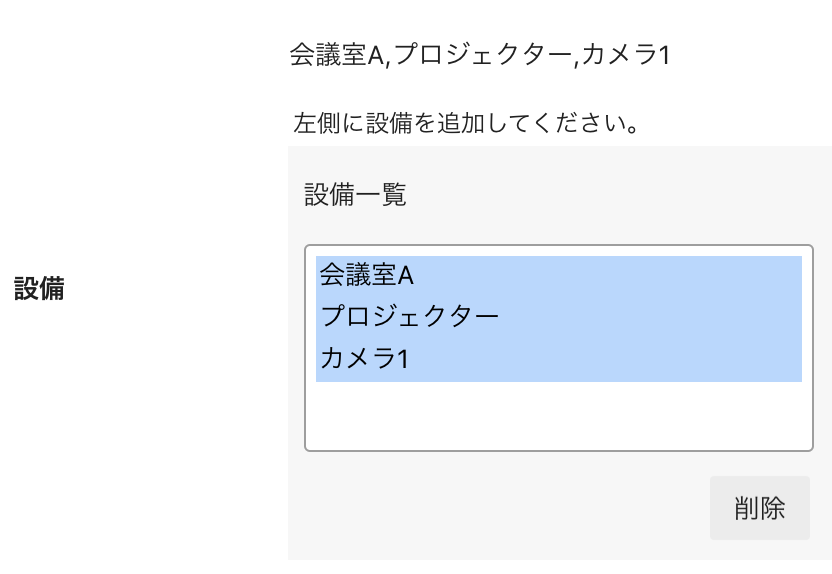 複数施設・設備の同時登録でダブルブッキングをゼロに